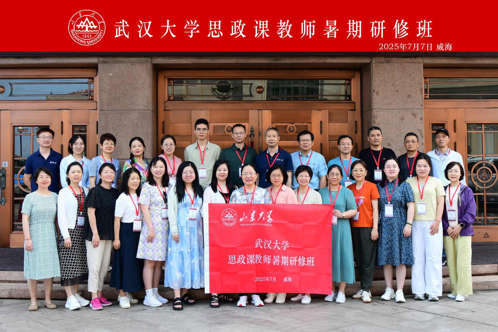 谈球吧体育官网教师赴山东开展暑期研修
